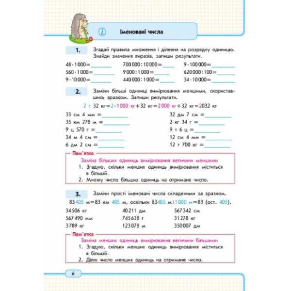 Математика. 4 клас. Навчальний зошит. 2 частина