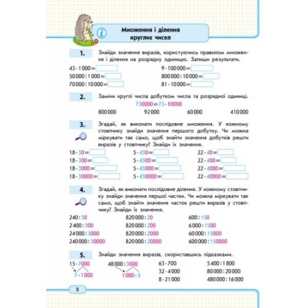 Математика. 4 клас. Навчальний зошит. 2 частина