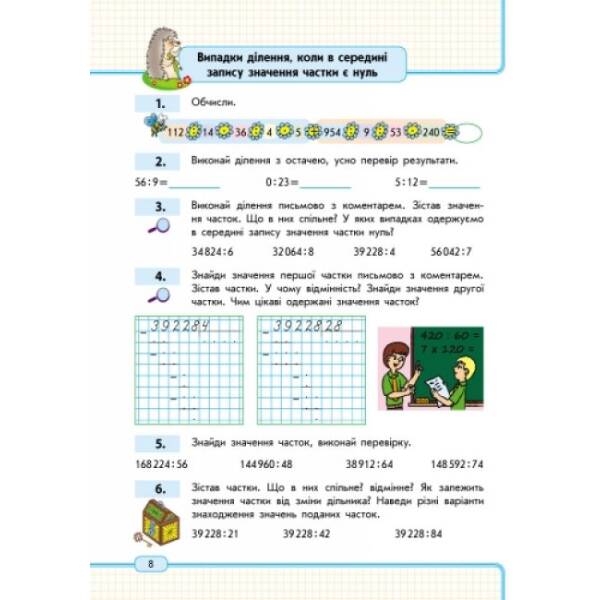 Математика. 4 клас. Навчальний зошит. 3 частина