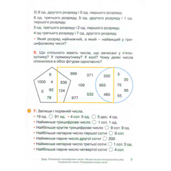 Математика. 4 клас. Підручник для ЗНЗ. У 3-х частинах. Частина 1
