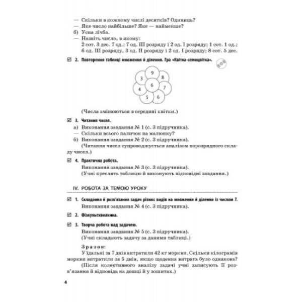 Математика. 4 клас. Розробки уроків (до підручника М.В. Богдановича, Г.П. Лишенка)