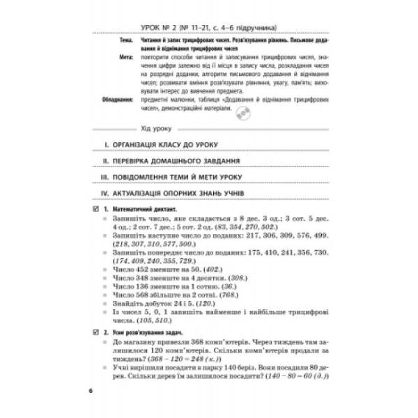 Математика. 4 клас. Розробки уроків (до підручника М.В. Богдановича, Г.П. Лишенка)