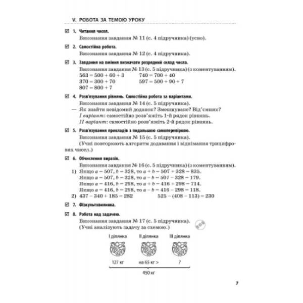 Математика. 4 клас. Розробки уроків (до підручника М.В. Богдановича, Г.П. Лишенка)