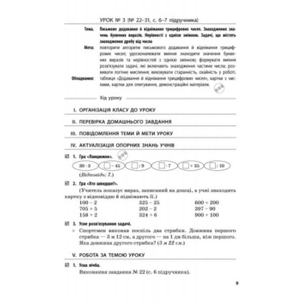 Математика. 4 клас. Розробки уроків (до підручника М.В. Богдановича, Г.П. Лишенка)