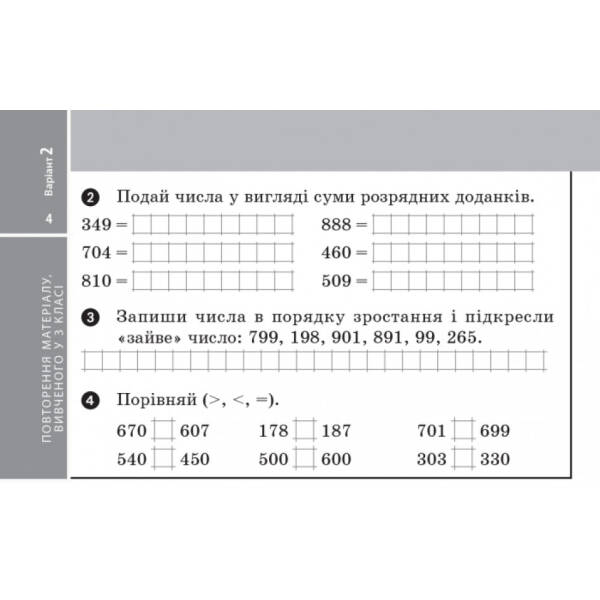 Математика. 4 клас. Відривні картки (для укр.шк.)