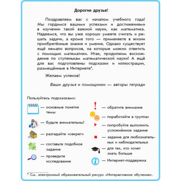 Математика. 4 класс. Учебная тетерадь: в 3 частях. Часть 1 (російською мовою)