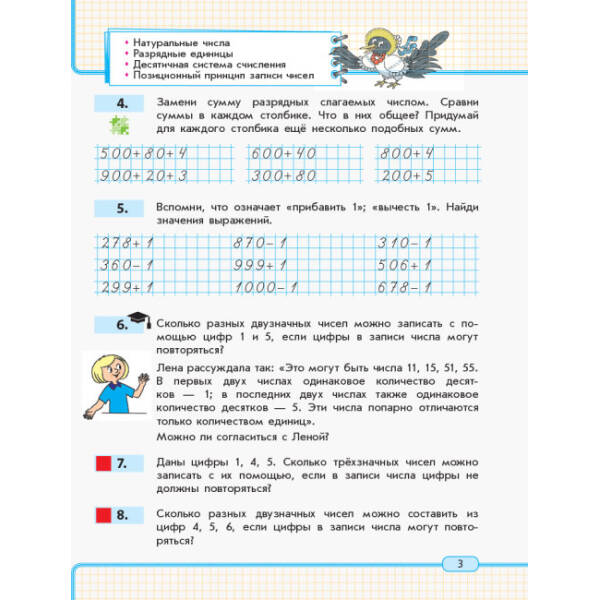 Математика. 4 класс. Учебная тетерадь: в 3 частях. Часть 1 (російською мовою)