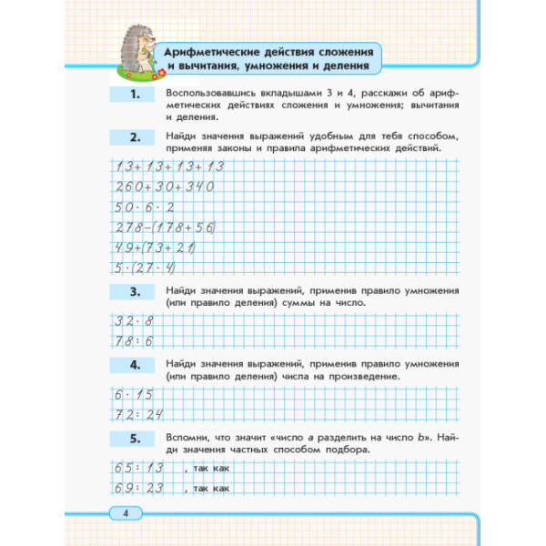 Математика. 4 класс. Учебная тетерадь: в 3 частях. Часть 1 (російською мовою)