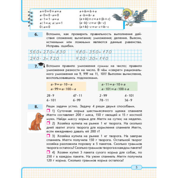 Математика. 4 класс. Учебная тетерадь: в 3 частях. Часть 1 (російською мовою)