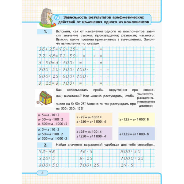 Математика. 4 класс. Учебная тетерадь: в 3 частях. Часть 1 (російською мовою)