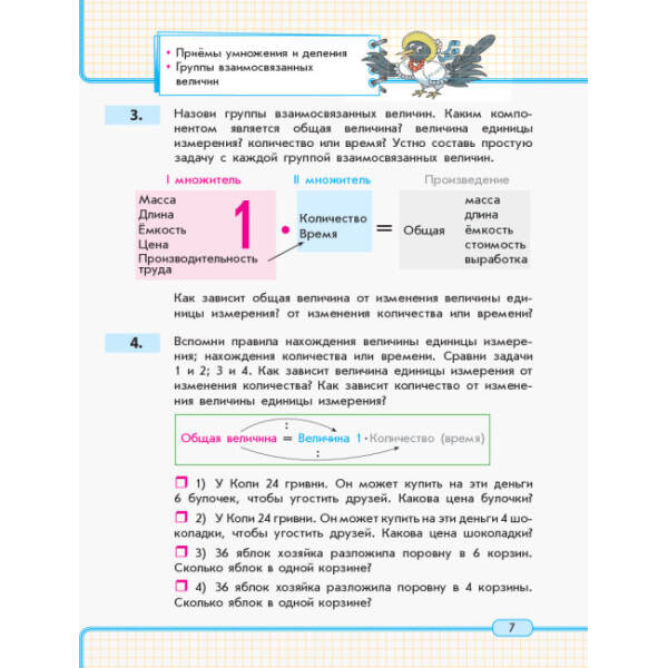 Математика. 4 класс. Учебная тетерадь: в 3 частях. Часть 1 (російською мовою)