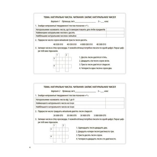 Математика. 5 клас. Бліцоцінювання