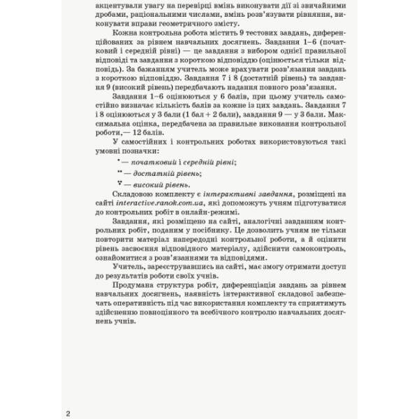 Математика. 5 клас. Універсальний комплект: Контроль навчальних досягнень