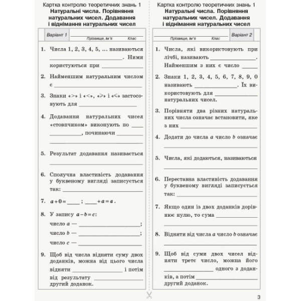 Математика. 5 клас. Універсальний комплект: Контроль навчальних досягнень