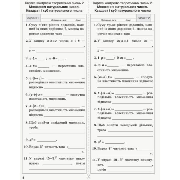 Математика. 5 клас. Універсальний комплект: Контроль навчальних досягнень
