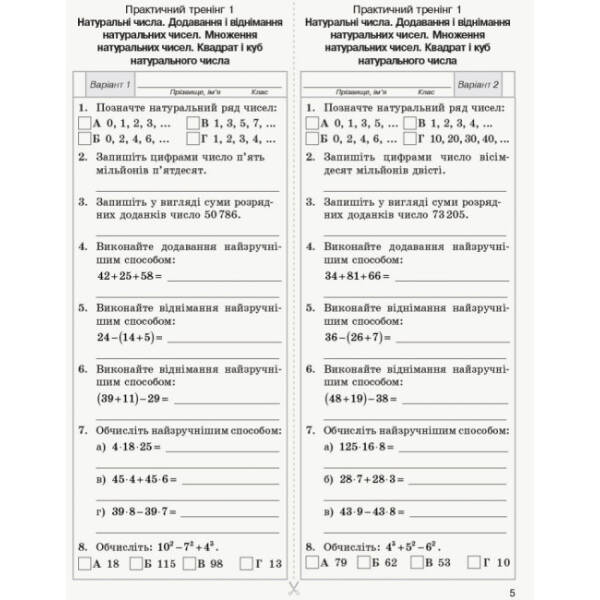 Математика. 5 клас. Універсальний комплект: Контроль навчальних досягнень