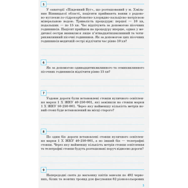 Математика. 6 клас. Бланки з компетентнісно орієнтованими завданнями для індивідуальної та групової роботи