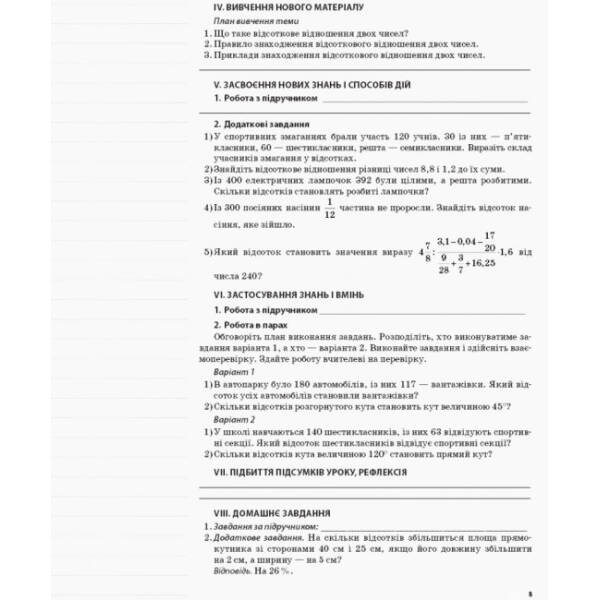 Математика. 6 клас. ІІ семестр. Серія «Мій конспект»