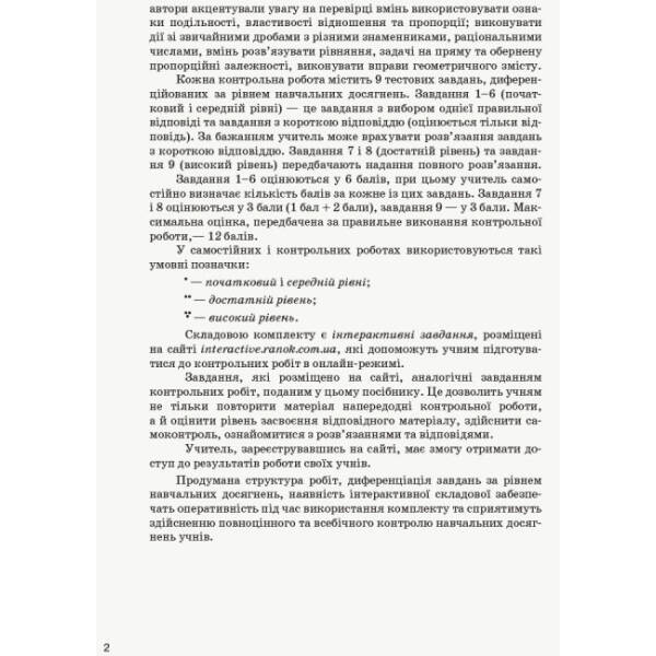 Математика. 6 клас: Універсальний комплект: Контроль навчальних досягнень