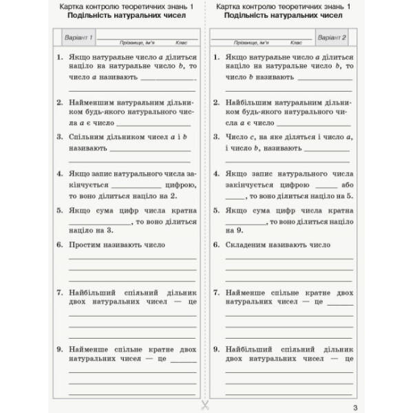 Математика. 6 клас: Універсальний комплект: Контроль навчальних досягнень