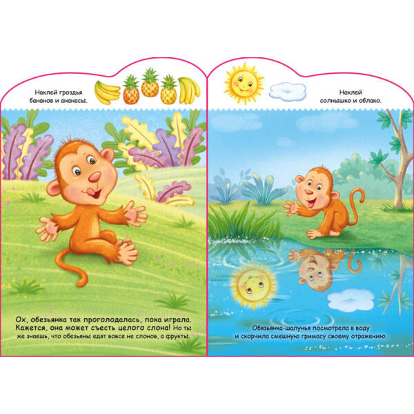 Мавпочка. Створюй історії з наліпками (російською мовою)