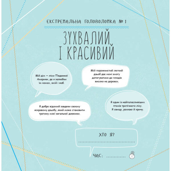 Майстер головоломок. Від точки до точки