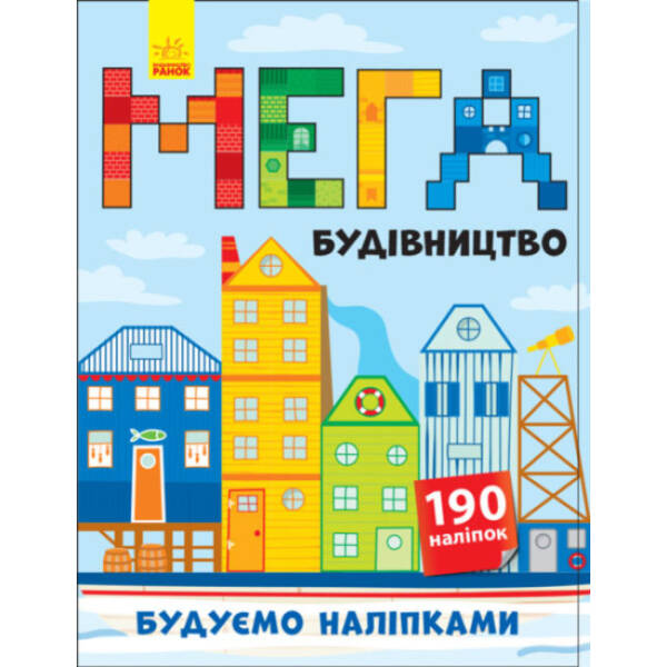 Мегабудівництво
