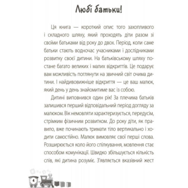 Мені 1 рік