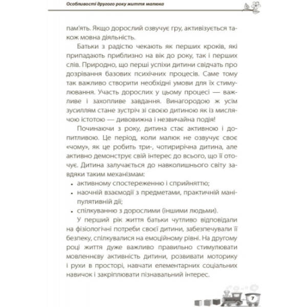 Мені 1 рік