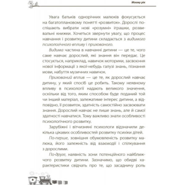 Мені 1 рік