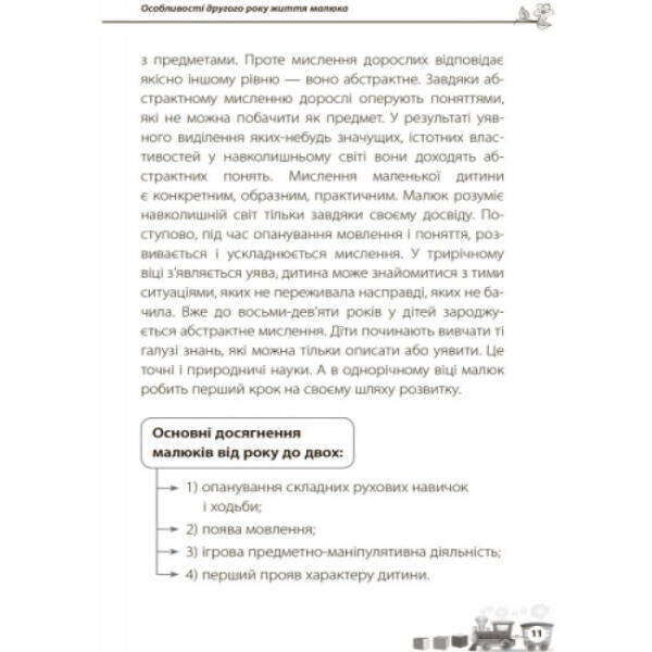 Мені 1 рік