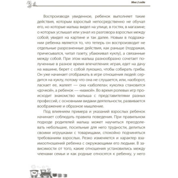 Мені 2 роки (російською мовою)