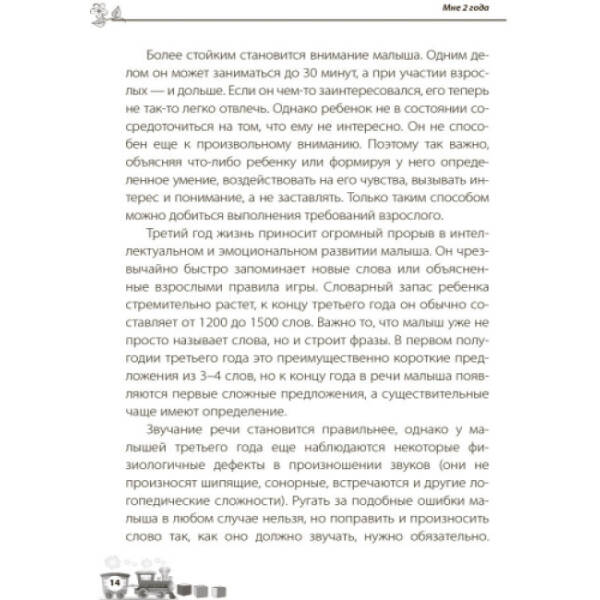 Мені 2 роки (російською мовою)