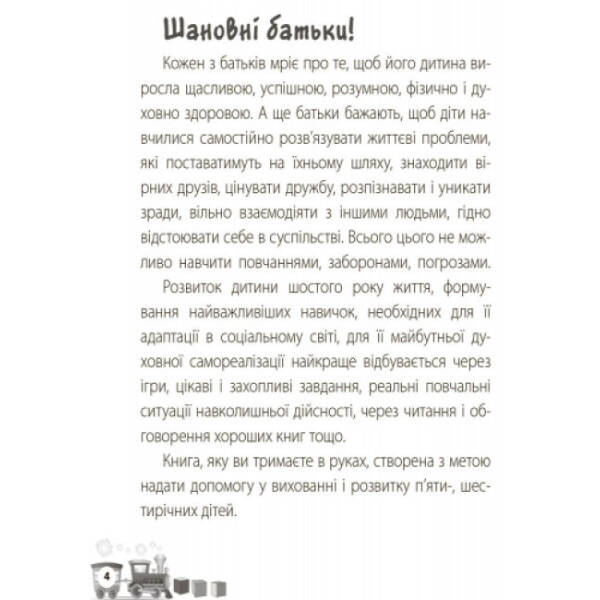 Мені 5 років