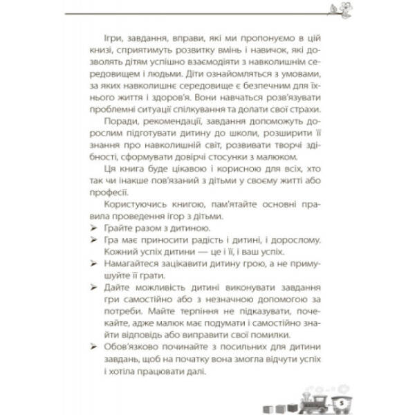 Мені 5 років