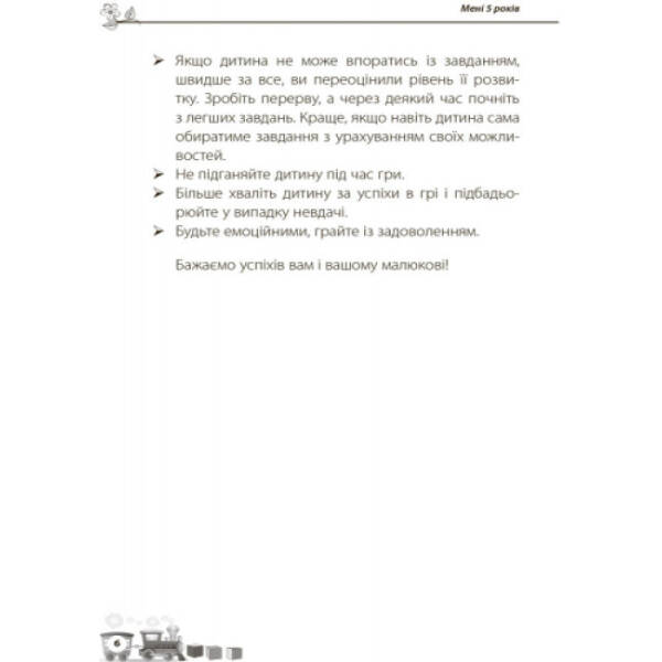 Мені 5 років