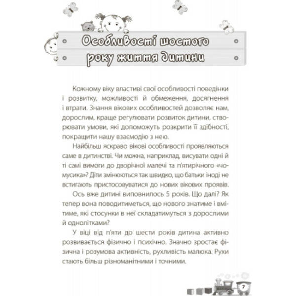 Мені 5 років