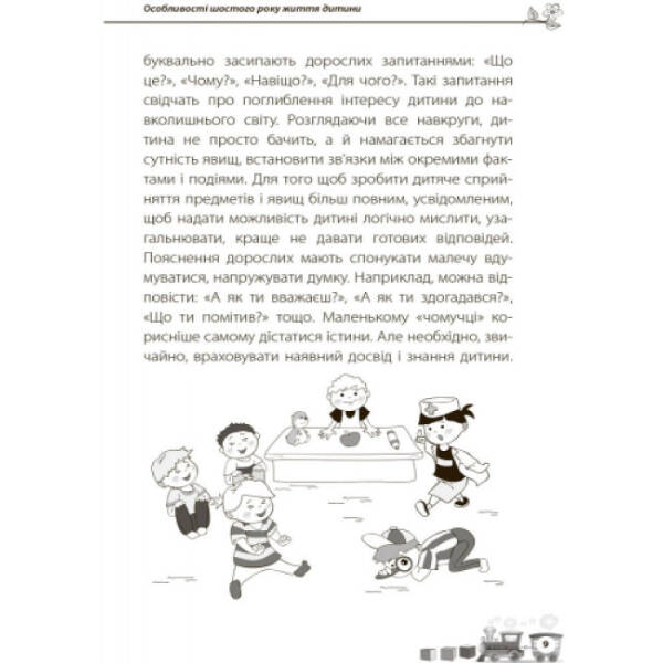 Мені 5 років
