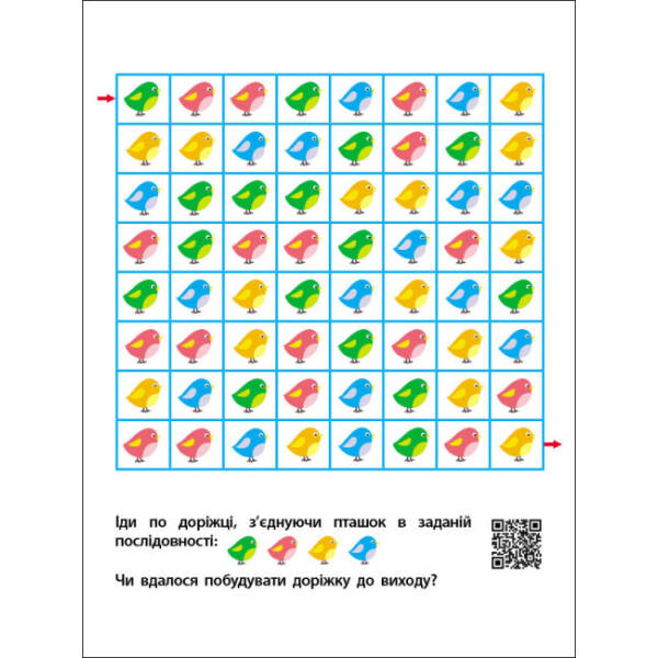 Мені нудно. Знайди по стрілочках і логічні ігри