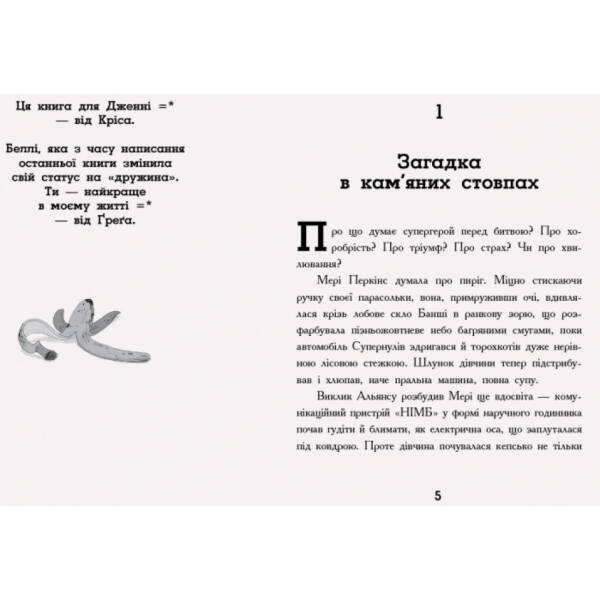 Мерф Звичайний і Машина Тіней. Книга 3
