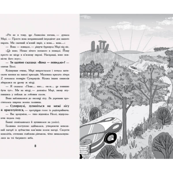 Мерф Звичайний і Машина Тіней. Книга 3