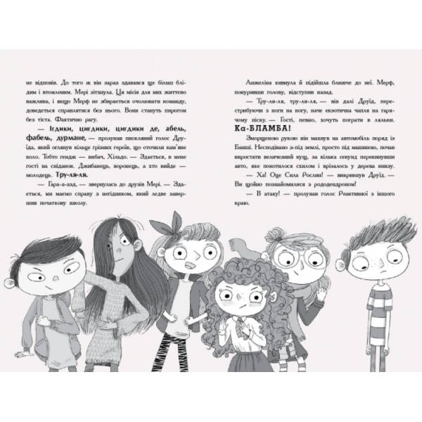 Мерф Звичайний і Машина Тіней. Книга 3