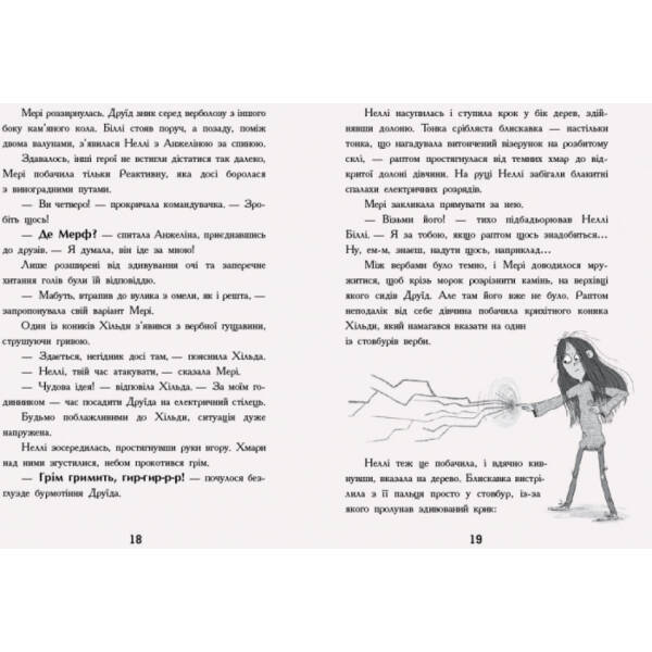 Мерф Звичайний і Машина Тіней. Книга 3