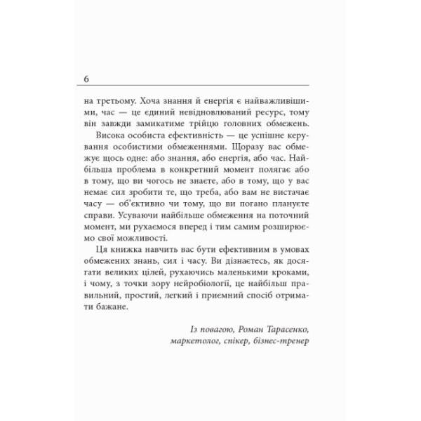Метод великого пряника
