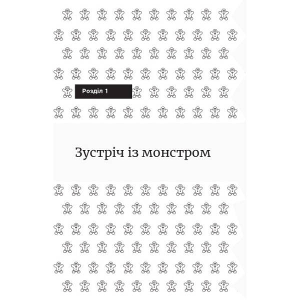 Метод великого пряника
