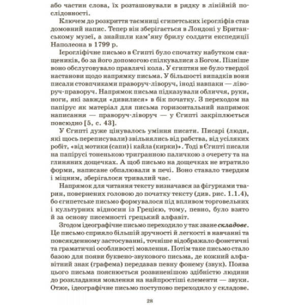 Методика навчання каліграфії в сучасній початковій школі. 1–4 класи