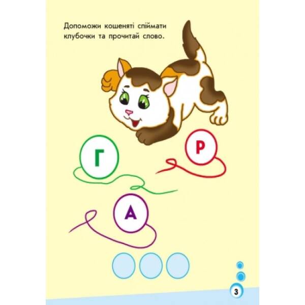 Міні-прописи: Букви в клітинку. Частина 2