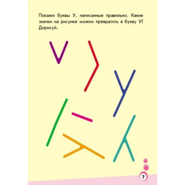 Міні-прописи: Букви в клітинку. Частина 2 (російською мовою)