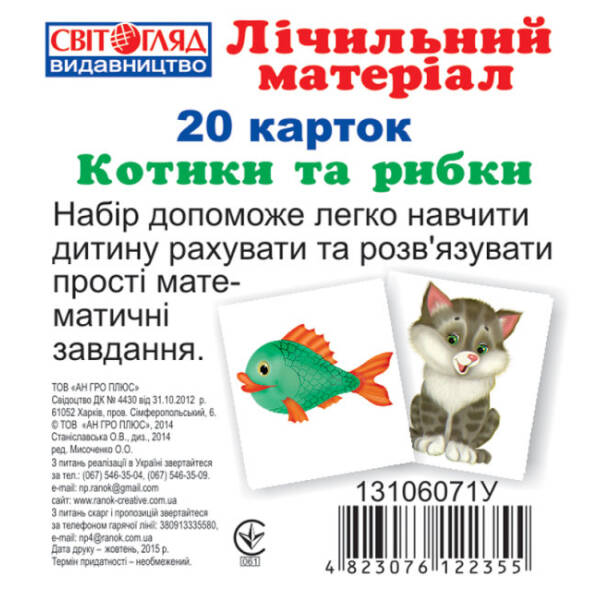 Міні рахунковий матеріал.Котики та рибки