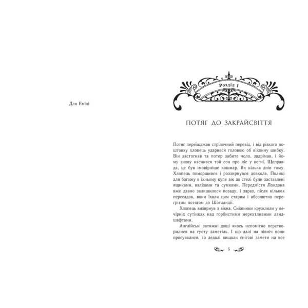 Містл-Енд. Пробудження грифона. Книга 1